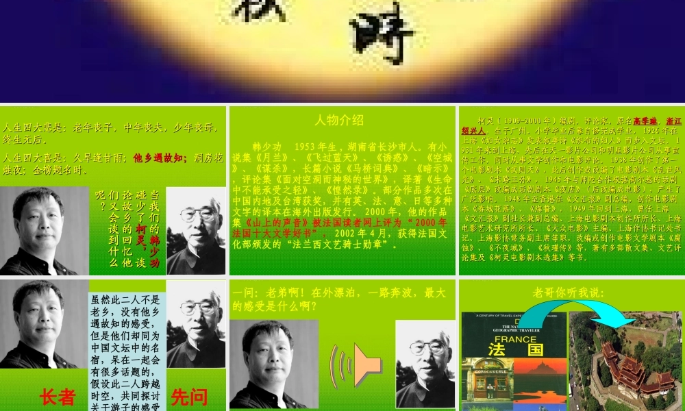 高中语文 313(乡土情结)课件 苏教版必修1 课件