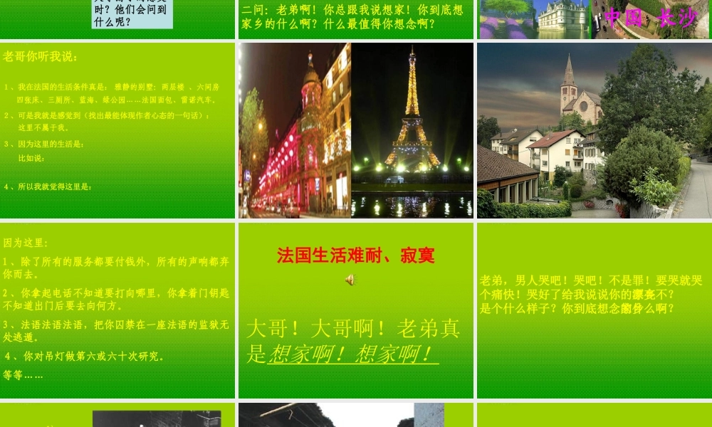 高中语文 313(乡土情结)课件 苏教版必修1 课件