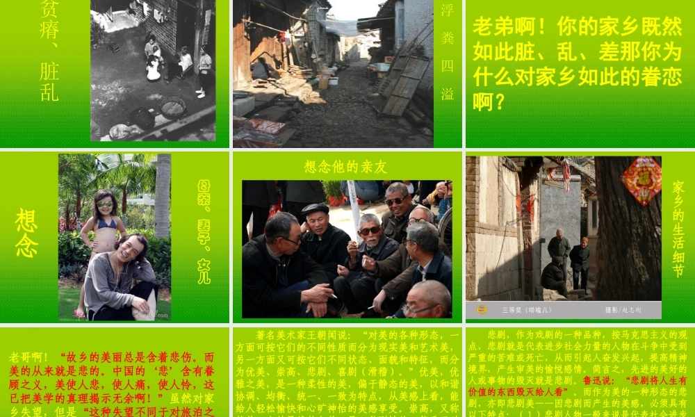 高中语文 313(乡土情结)课件 苏教版必修1 课件