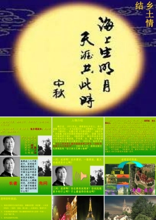 高中语文 313(乡土情结)课件 苏教版必修1 课件