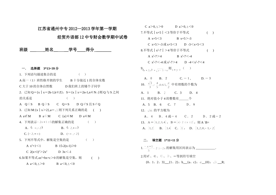 高一集合单元测验_第1页