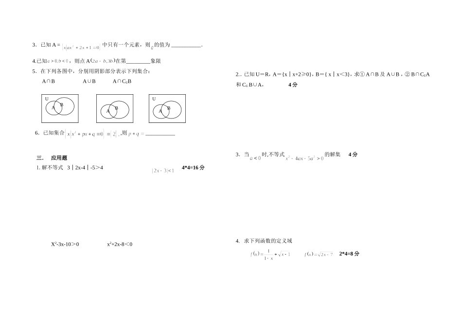 高一集合单元测验_第2页