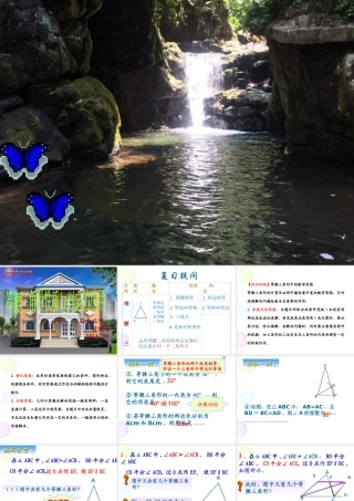 等腰三角形的性质和判定的综合应用