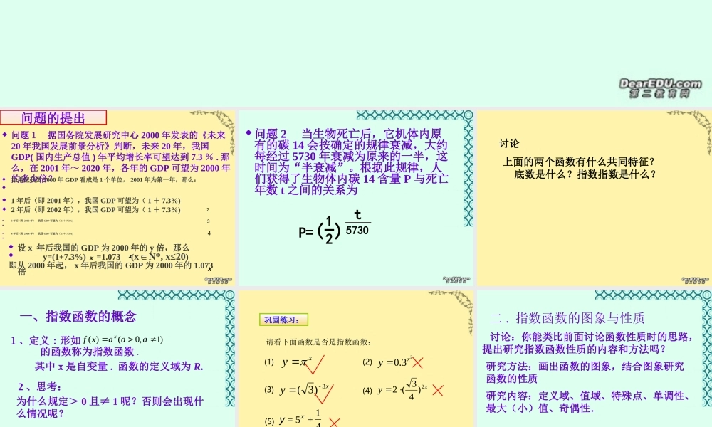 高一数学指数函数及其性质 新课标 人教版A版 课件