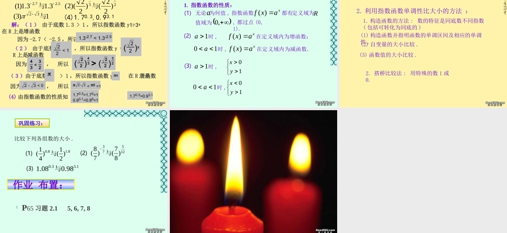 高一数学指数函数及其性质 新课标 人教版A版 课件