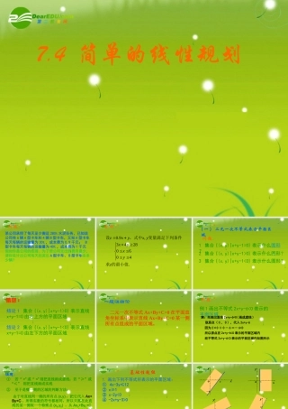 高中数学 (3.4.2简单的线性规划) 课件 北师大版必修5 课件