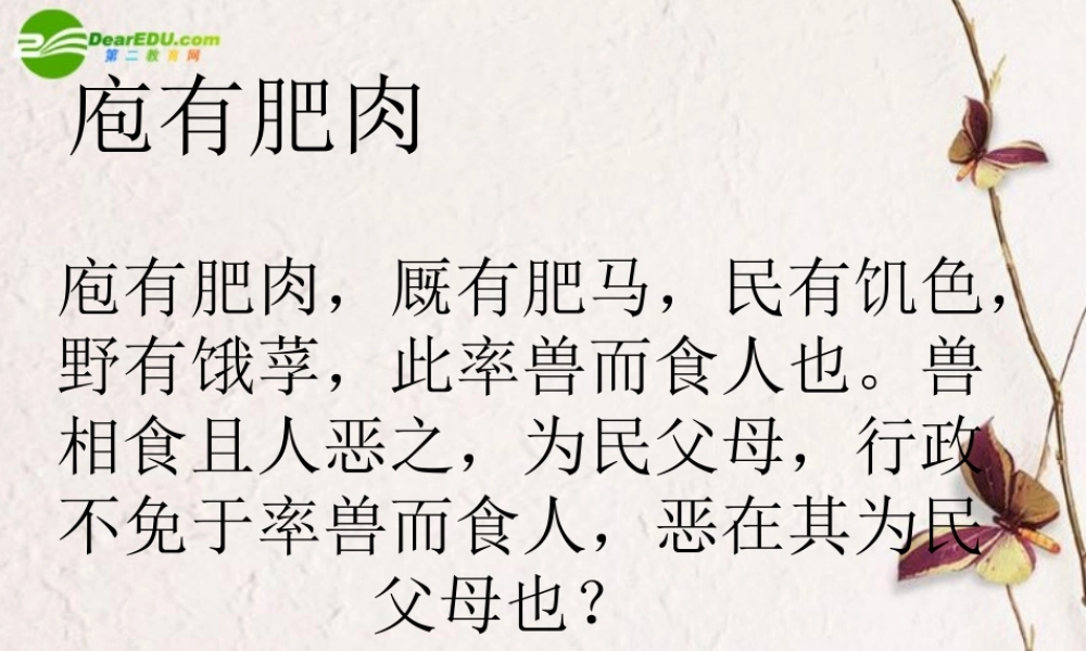 高中语文 第六单元第21课(齐人有一妻一妾)课件 人教版第五册 课件