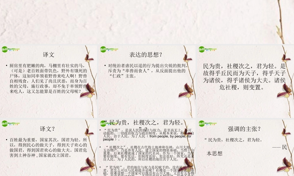 高中语文 第六单元第21课(齐人有一妻一妾)课件 人教版第五册 课件