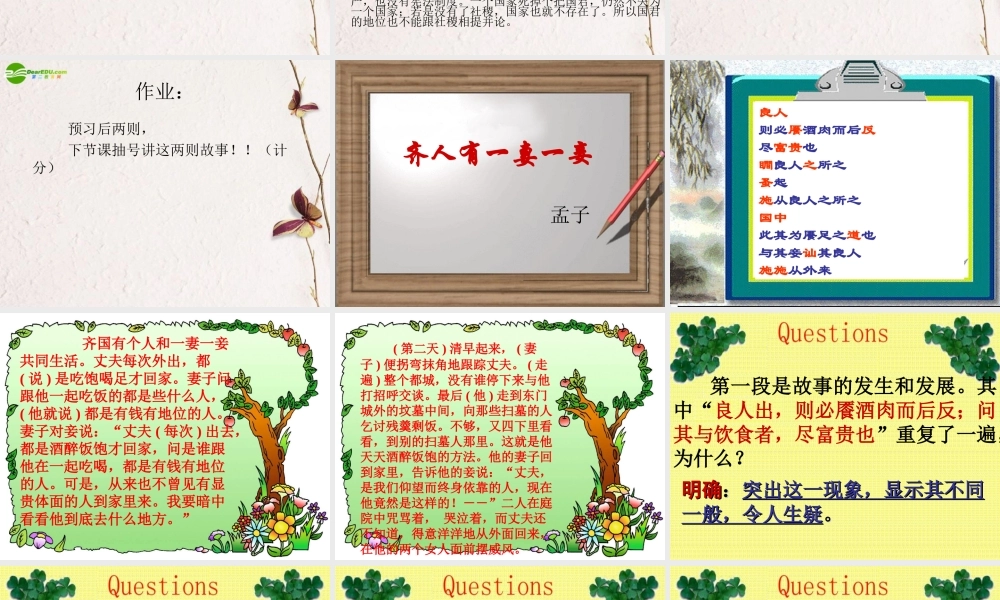 高中语文 第六单元第21课(齐人有一妻一妾)课件 人教版第五册 课件