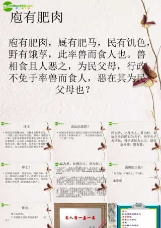 高中语文 第六单元第21课(齐人有一妻一妾)课件 人教版第五册 课件