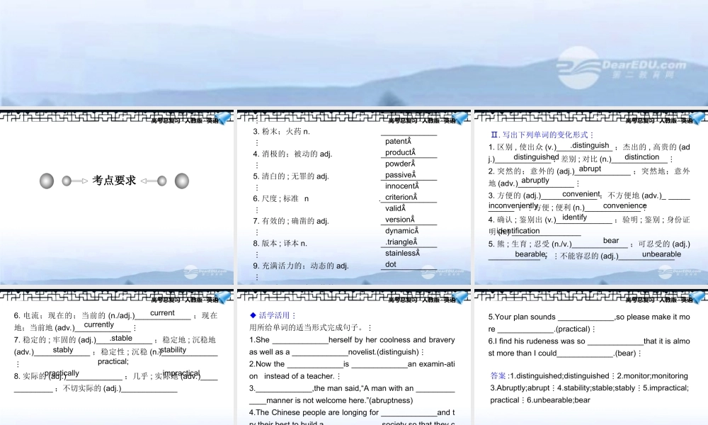 高考英语一轮复习配套课件 Unit 3Inventors and inventions 新人教版选修8 课件