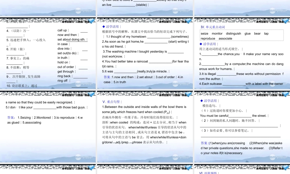 高考英语一轮复习配套课件 Unit 3Inventors and inventions 新人教版选修8 课件