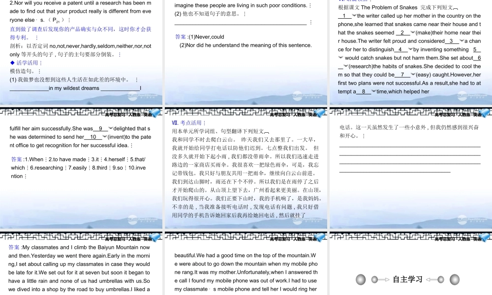 高考英语一轮复习配套课件 Unit 3Inventors and inventions 新人教版选修8 课件