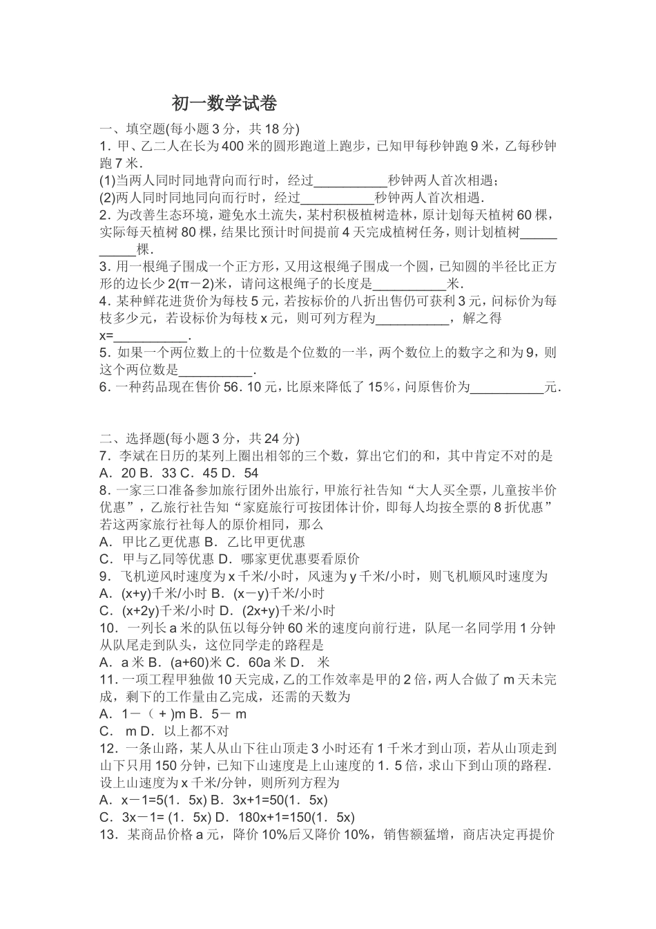 初一数学试卷_第1页