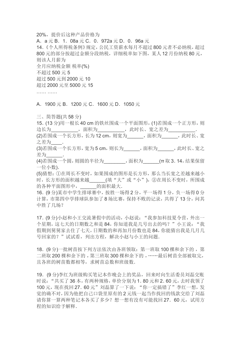 初一数学试卷_第2页