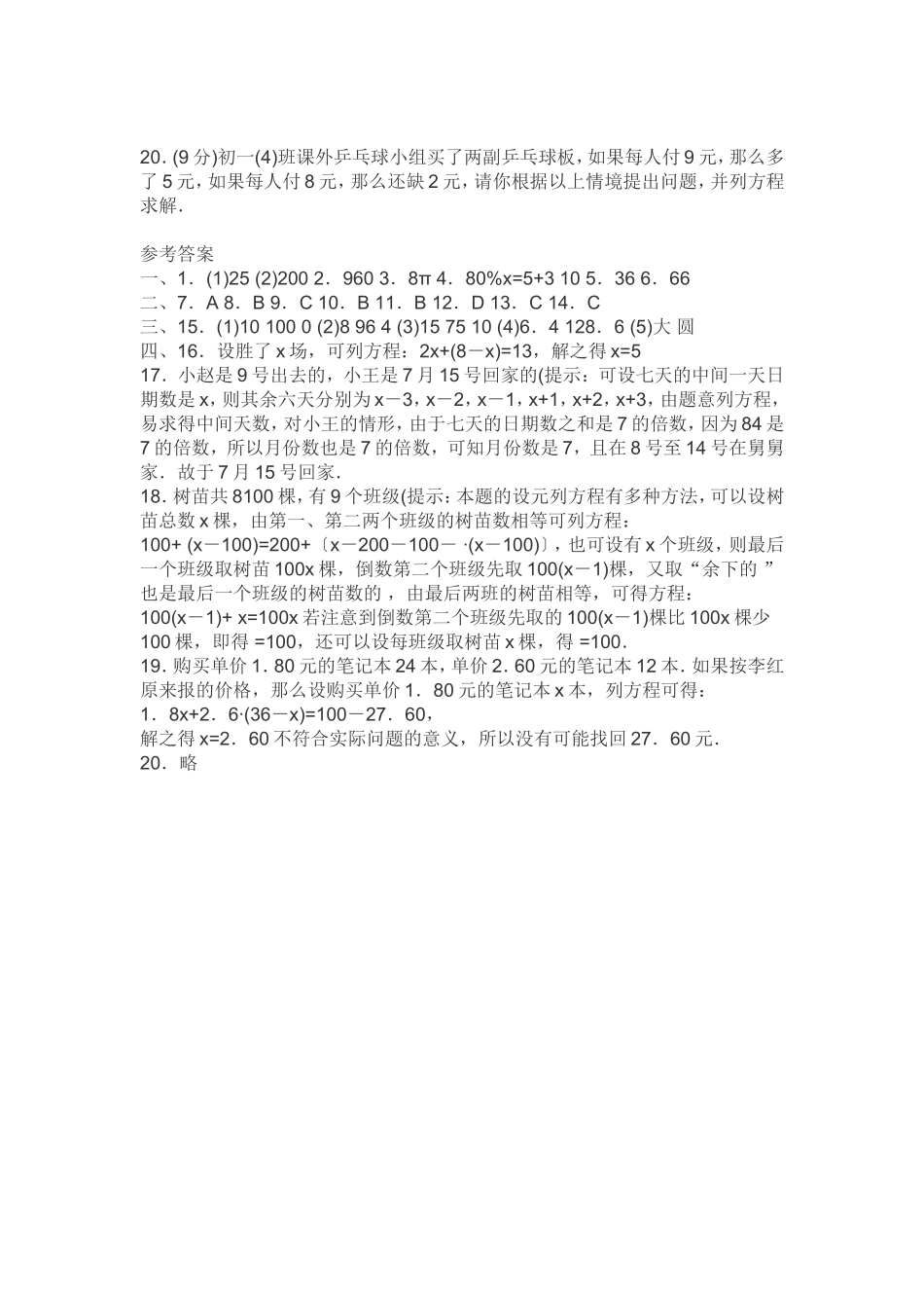 初一数学试卷_第3页