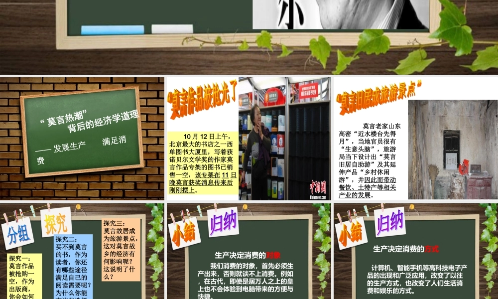 4.1发展生产-满足消费