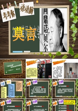 4.1发展生产-满足消费
