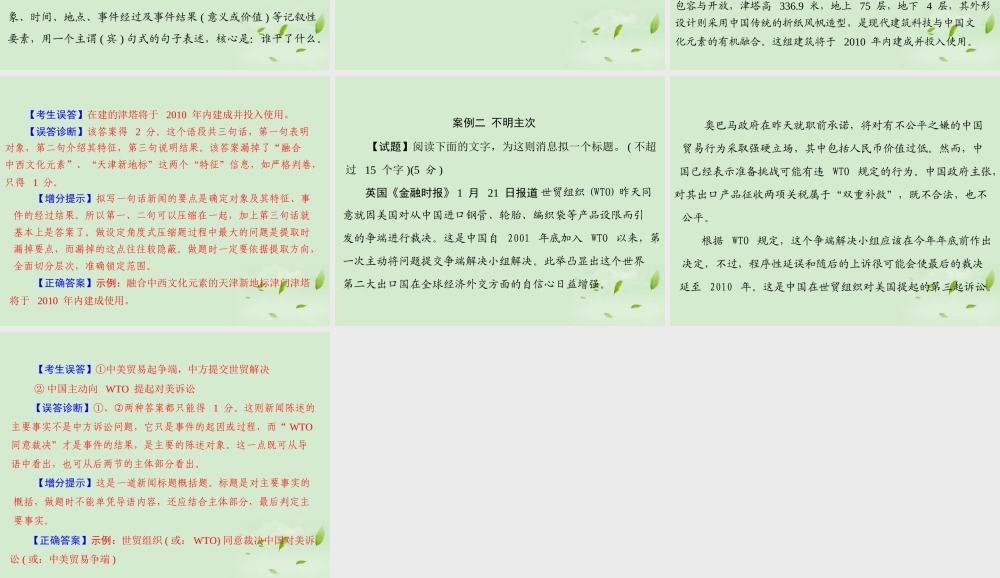 高考语文二轮专题复习 第一部分 第一章 语言文字运用 强化一 压缩语段课件