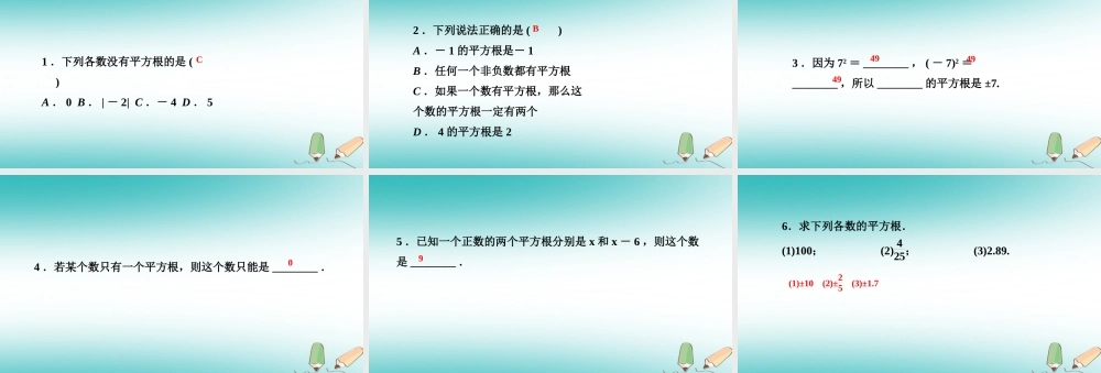 秋八年级数学上册 第11章 数的开方 11.1 平方根与立方根 1 平方根 第1课时 平方根课堂反馈导学课件 (新版)华东师大版 课件