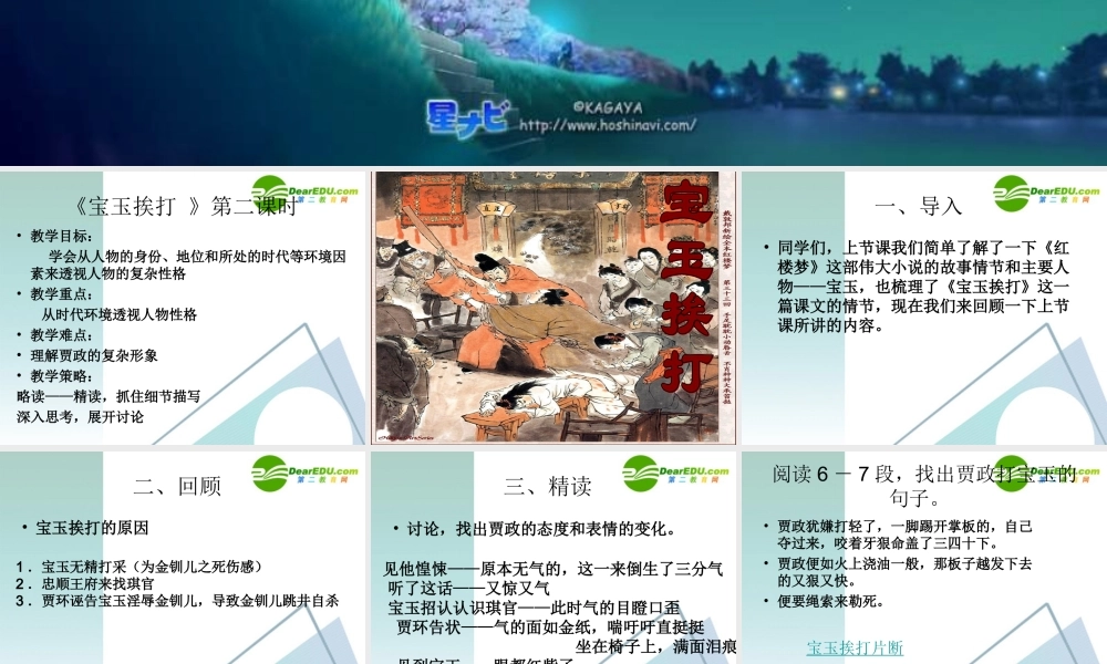 高中语文 39(宝玉挨打)课件 粤教版必修4 课件