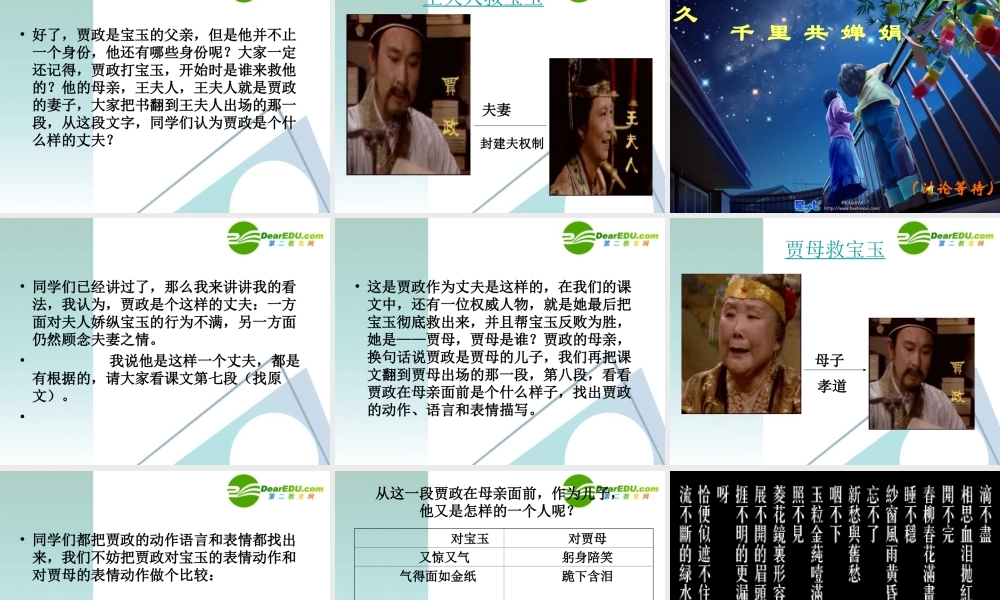 高中语文 39(宝玉挨打)课件 粤教版必修4 课件