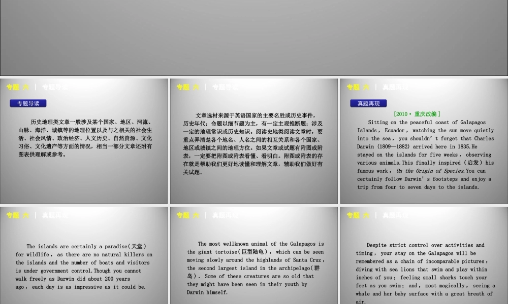 高三英语二轮复习 阅读理解历史地理类课件