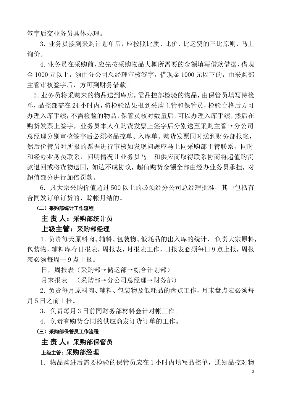 企业采购部工作职责及流程_第2页