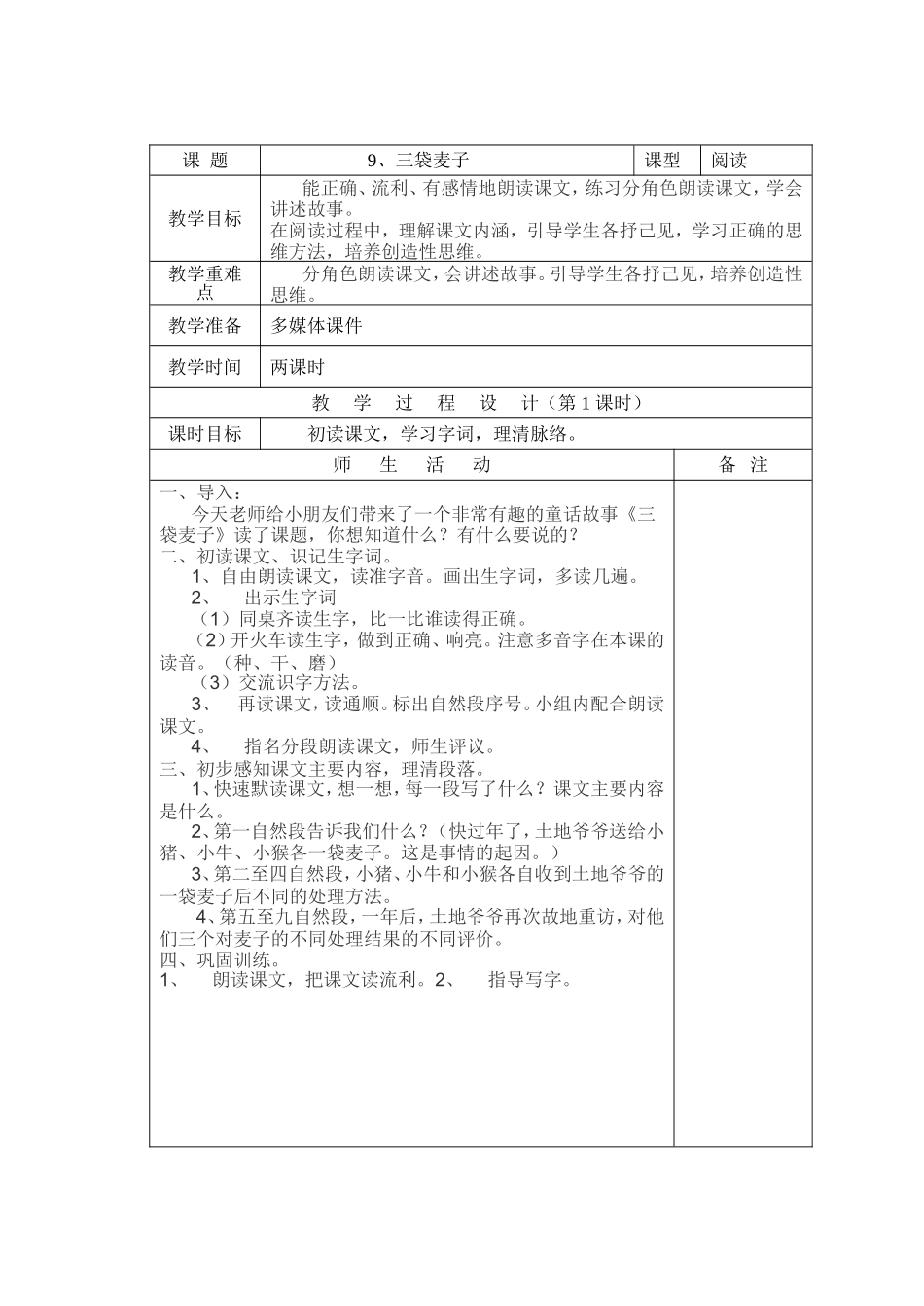 9、三袋麦子_第1页