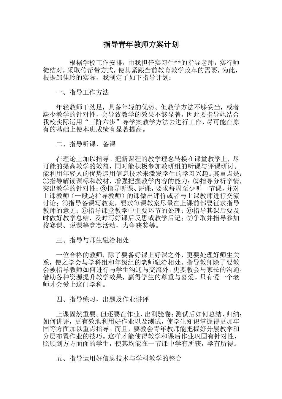 指导青年教师方案计划_第1页