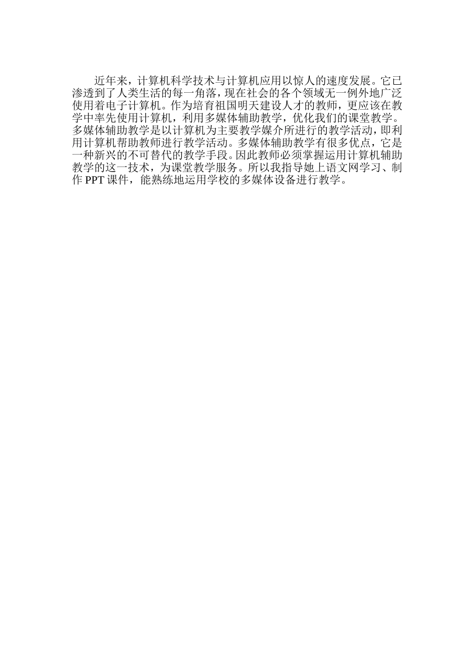 指导青年教师方案计划_第2页