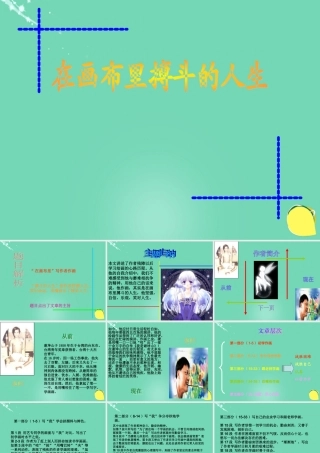 语文在画布里搏斗的人生课件1粤教版选修传记蚜 课件
