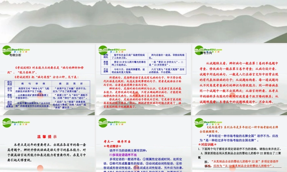 高考语文 辨析并修改病句复习课件 新人教版