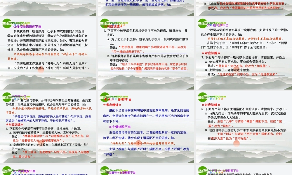 高考语文 辨析并修改病句复习课件 新人教版