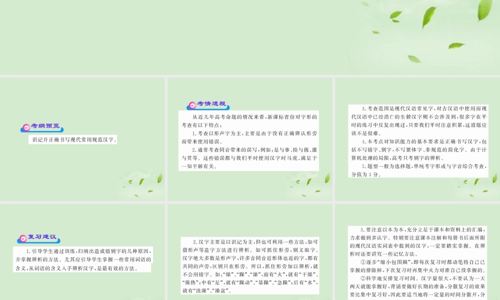 高考语文一轮复习 32 字形 苏教版 试题