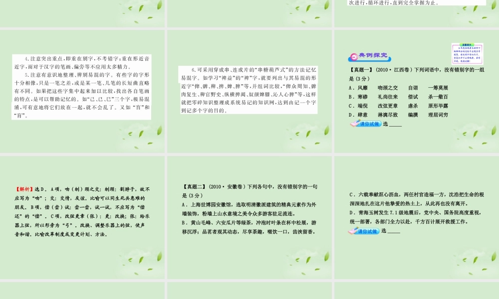 高考语文一轮复习 32 字形 苏教版 试题