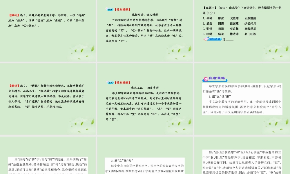 高考语文一轮复习 32 字形 苏教版 试题