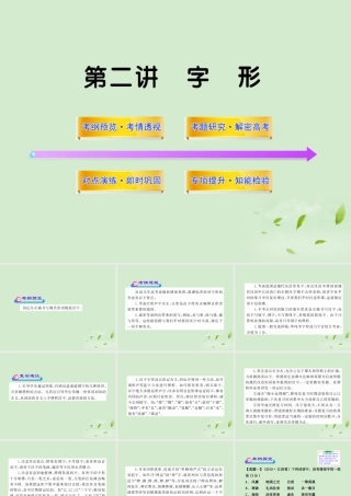 高考语文一轮复习 32 字形 苏教版 试题