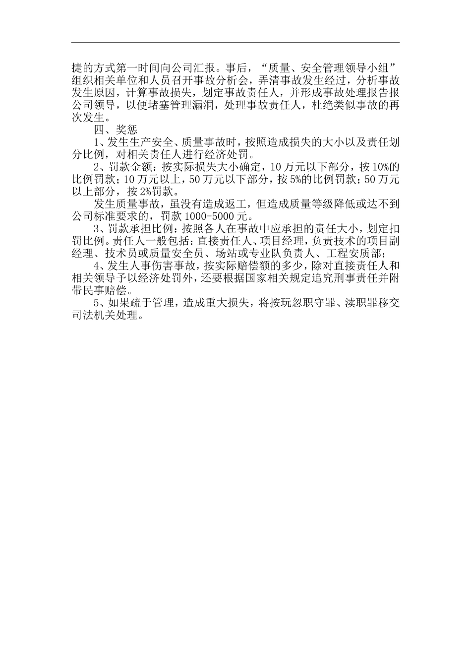 施工企业质量安全管理制度_第2页