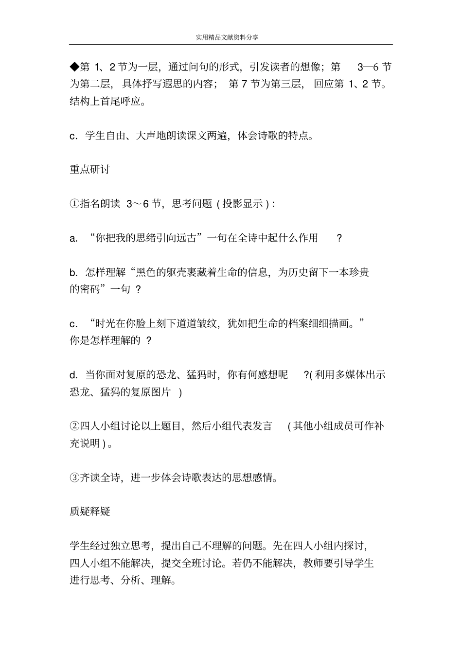 化石吟方案B_第3页