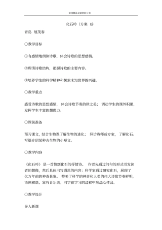 化石吟方案B