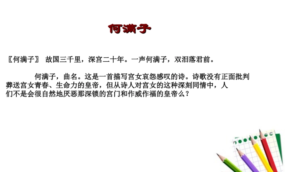 高中语文 (剃光头发微)精品课件 人教版第二册 课件