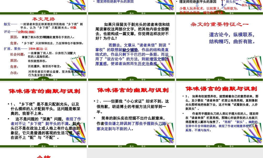 高中语文 (剃光头发微)精品课件 人教版第二册 课件