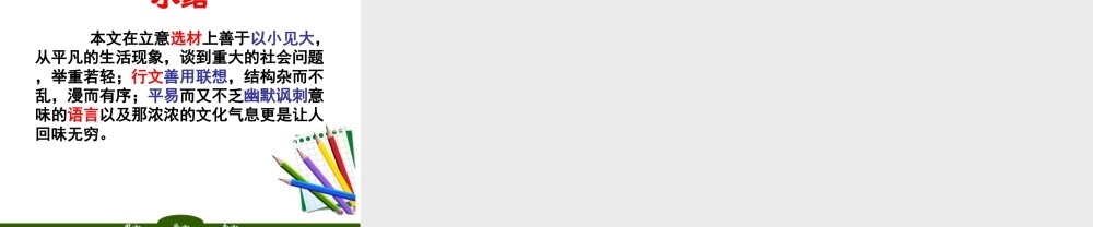 高中语文 (剃光头发微)精品课件 人教版第二册 课件