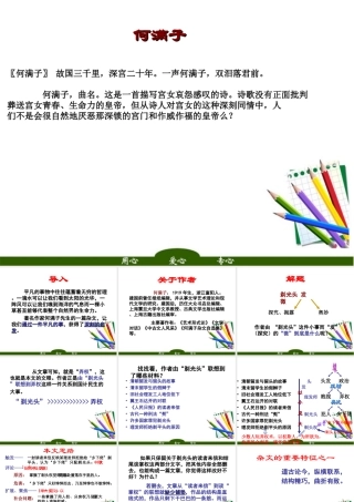 高中语文 (剃光头发微)精品课件 人教版第二册 课件