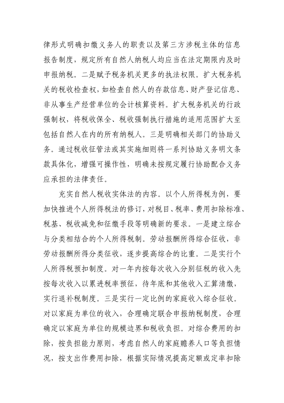 确立自然人基本税收征管制度_第2页