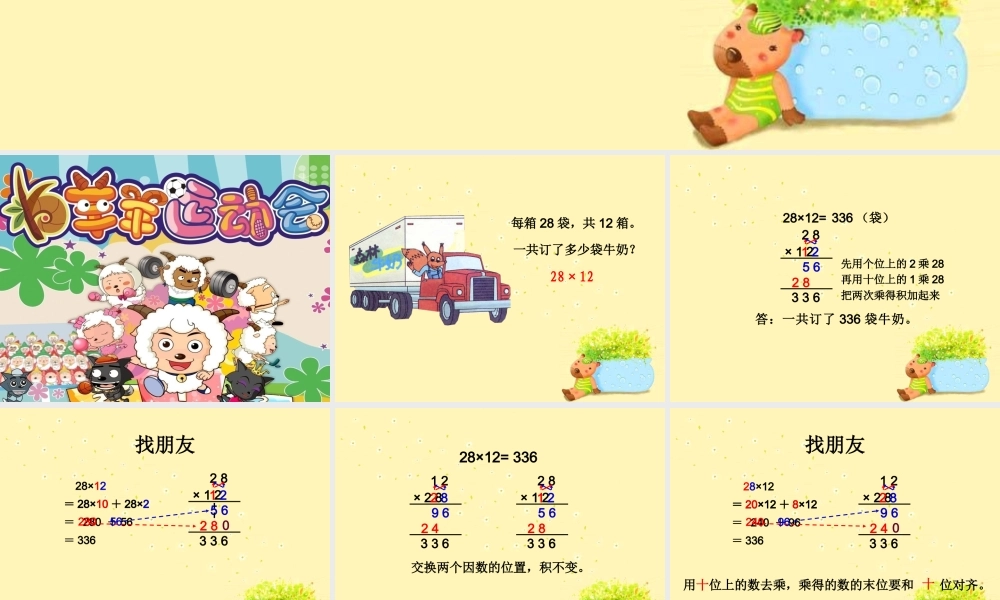 两位数与三位数相乘