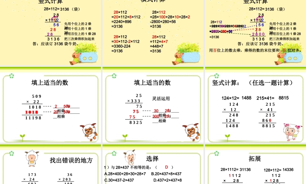 两位数与三位数相乘