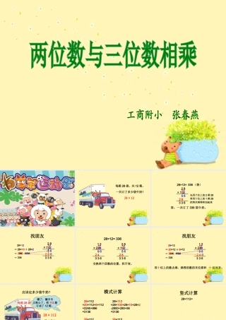 两位数与三位数相乘