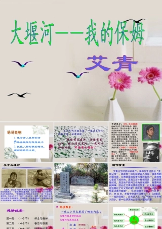 高中语文 大堰河我的保姆3课件 新人教版必修1 课件